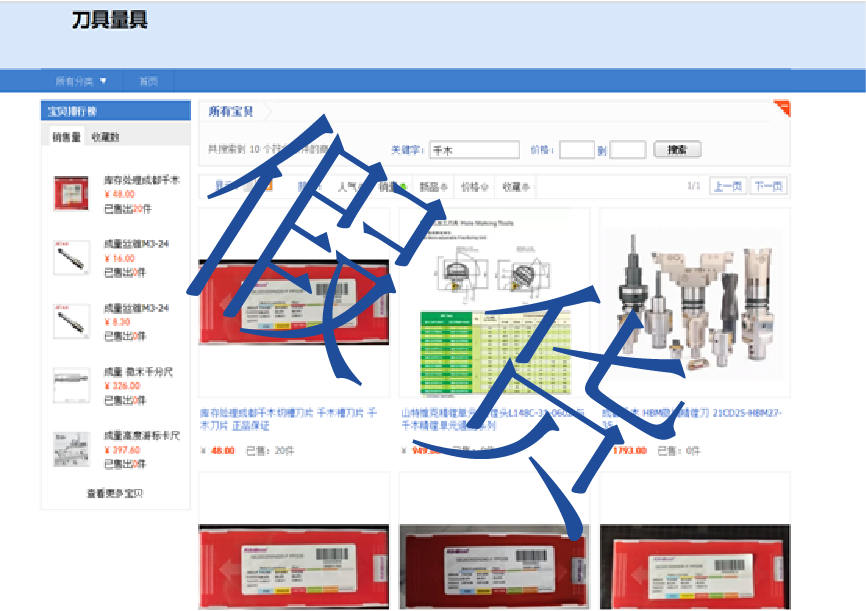 刀具量具2